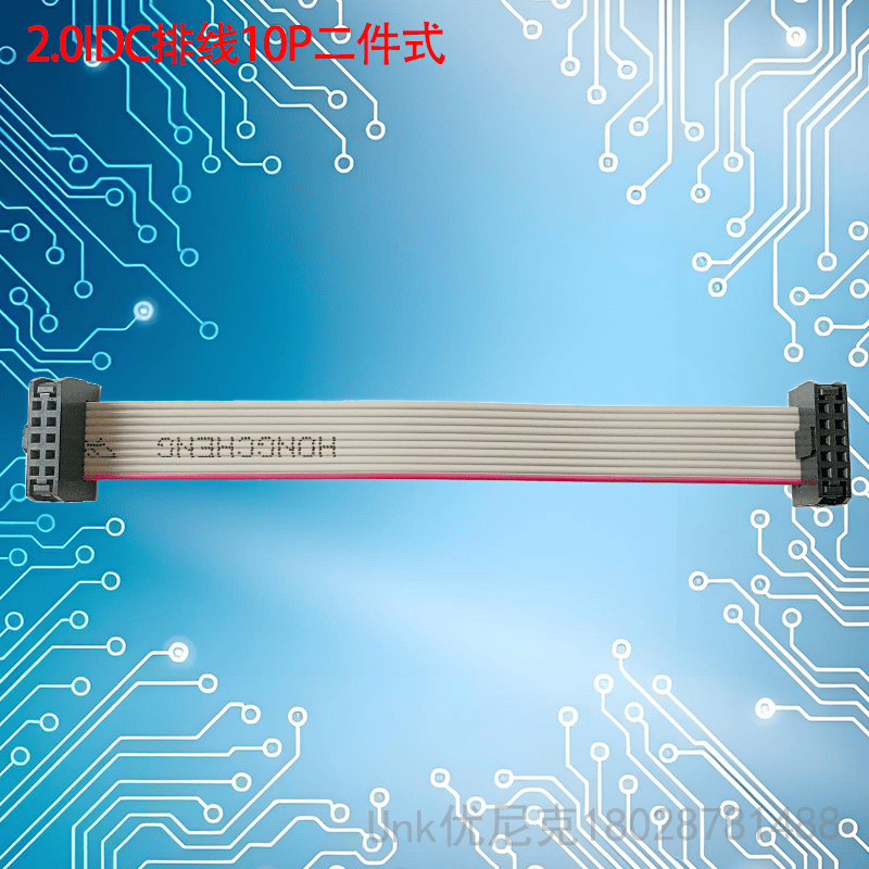 2.0IDC排線10P三件套可選