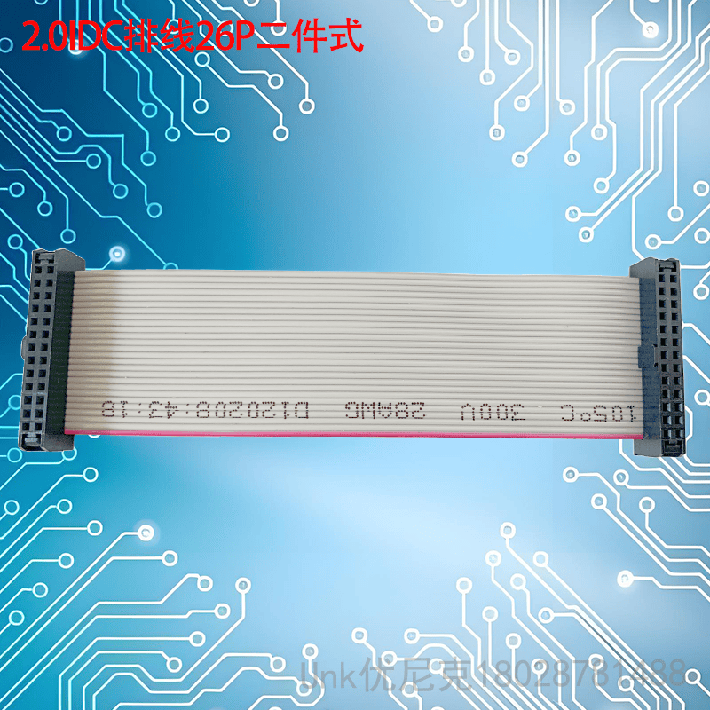 2.0IDC排線26P三件套可選