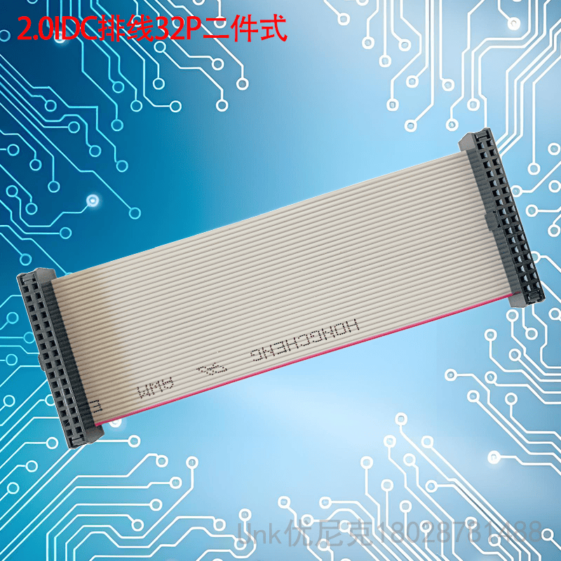 2.0IDC排線32P三件套可選