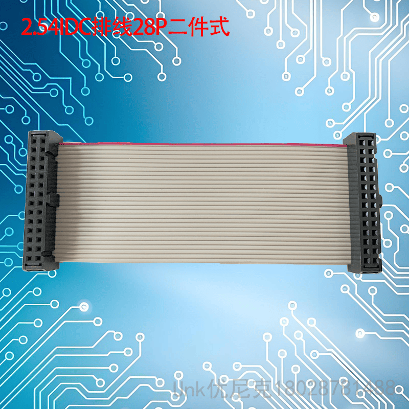 2.54IDC排線28P規(guī)格任意定制