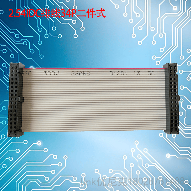 2.54IDC排線34P規(guī)格任意定制